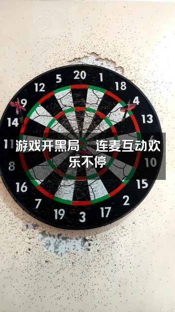 抖音暖暖di（声控助眠）视频封面：游戏开黑局🎮连麦互动欢乐不停